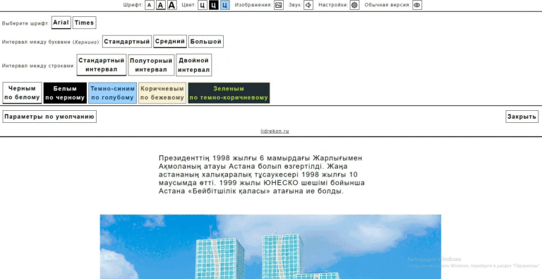 Нашар көретін адамдарға сайт жасау