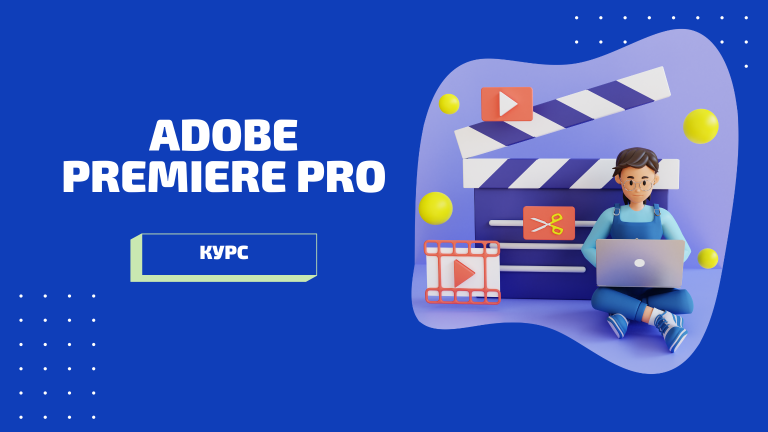 Adobe Premiere Pro