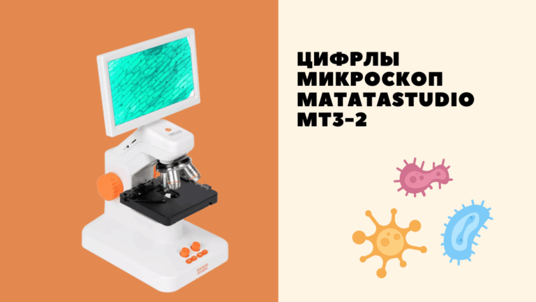 Цифрлы микроскоп Matatastudio MT3-2