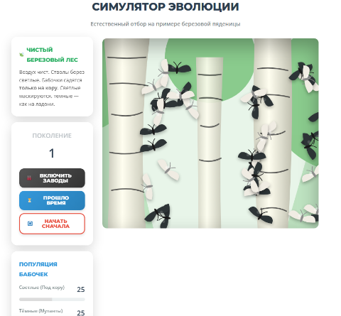 Modeling a butterfly’s adaptation to the environment