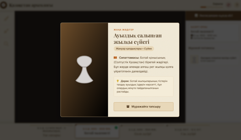 Ancient Archaeological Discoveries on the Territory of Kazakhstan