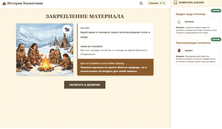 Ancient Human Life in Kazakhstan