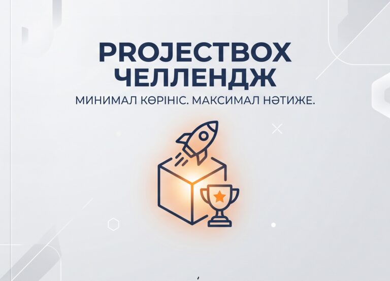 ProjectBox Challenge: Пошаговая видеоинструкция для участников