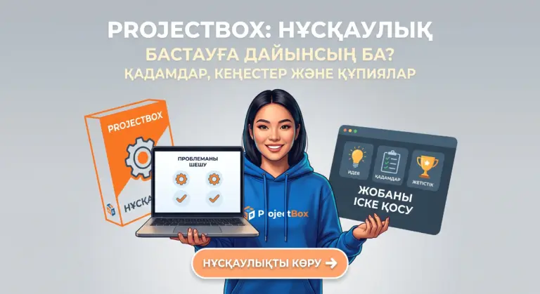 Руководство Projectbox для 1–4-х классов