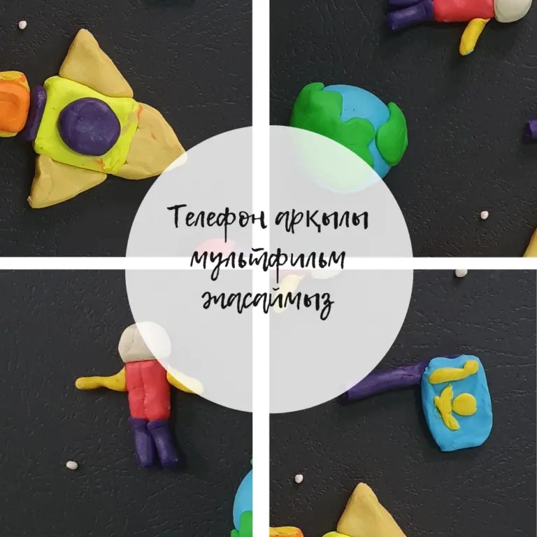 Телефон арқылы мультфильм жасаймыз