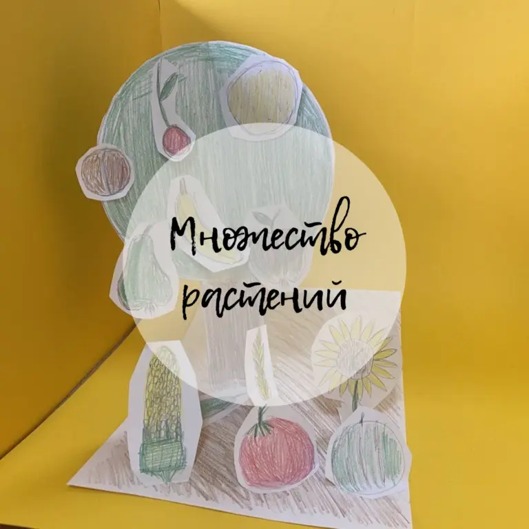 Множество растений