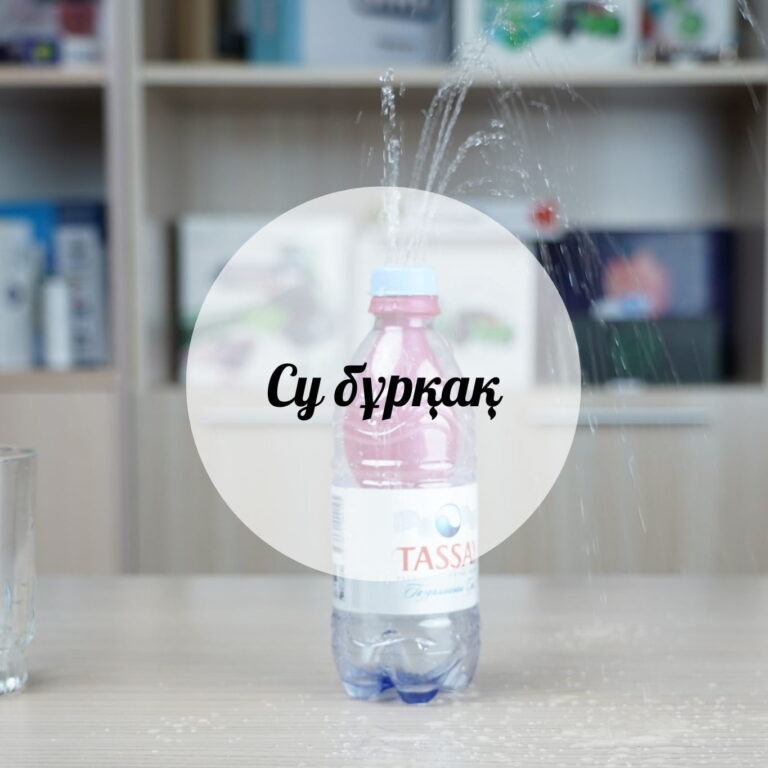 Су бұрқақ