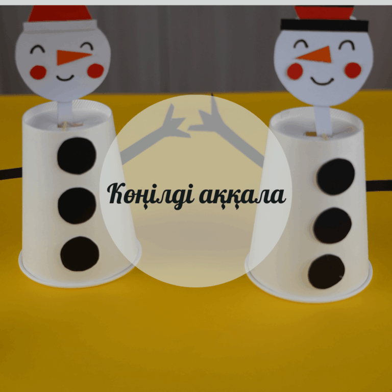 Көңілді аққала