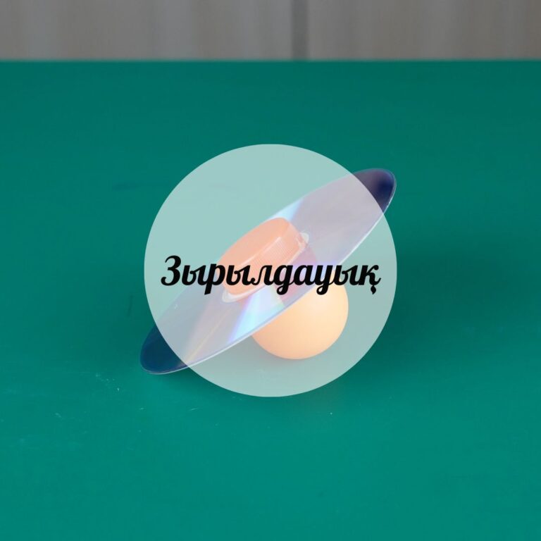 Зырылдауық