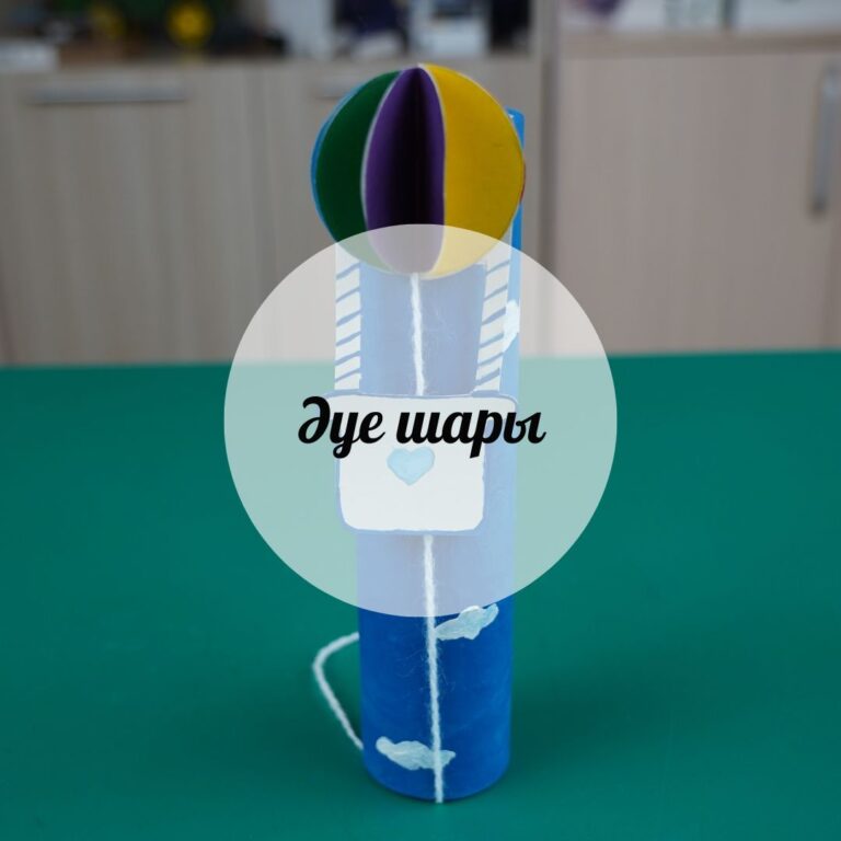 Әуе шары