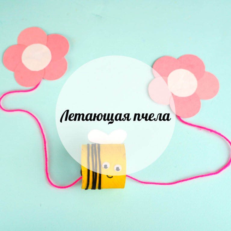 Летающая пчела