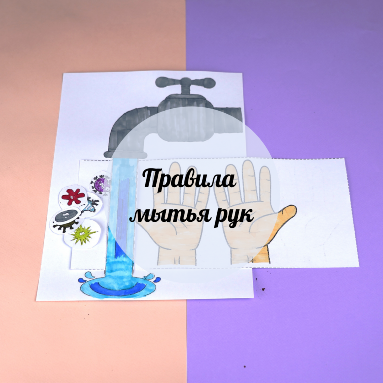 Правила мытья рук
