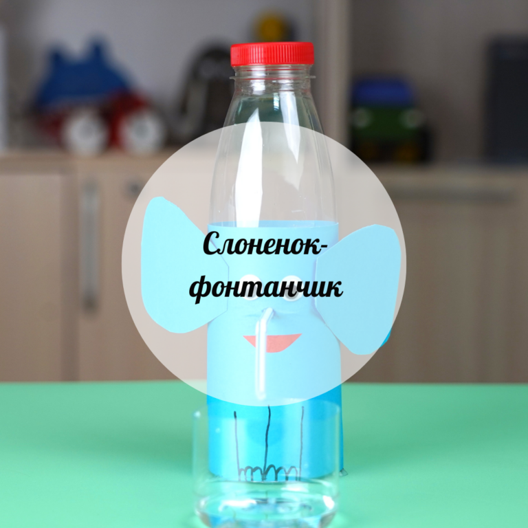Слоненок-фонтанчик