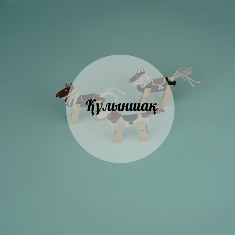 Құлыншақ