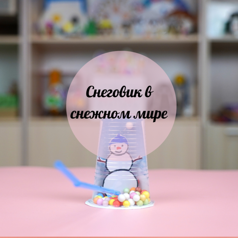 Снеговик в снежном мире