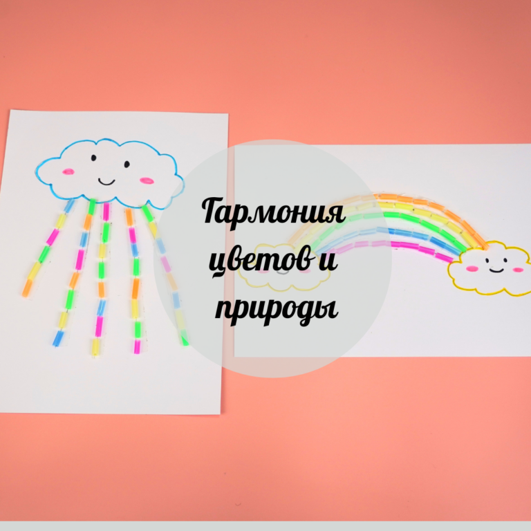 Гармония цветов и природы