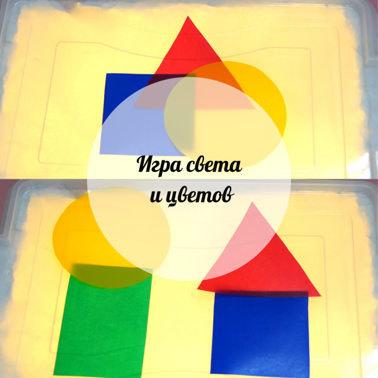 Игра света и цветов
