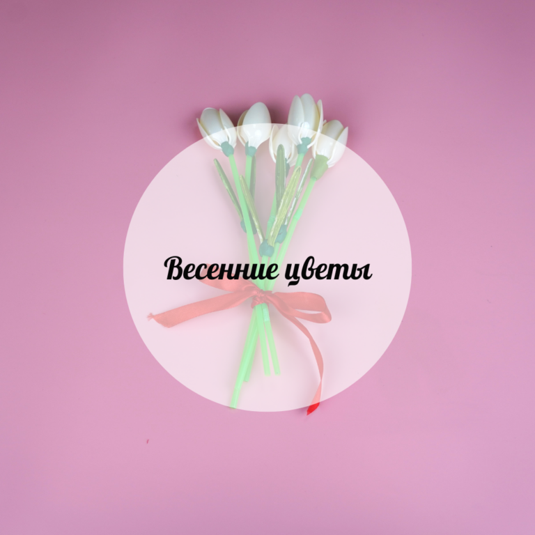 Көктем гүлдері