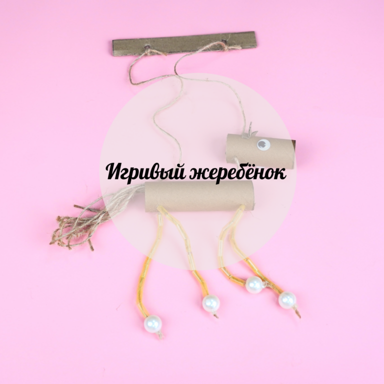 Игривый жеребёнок
