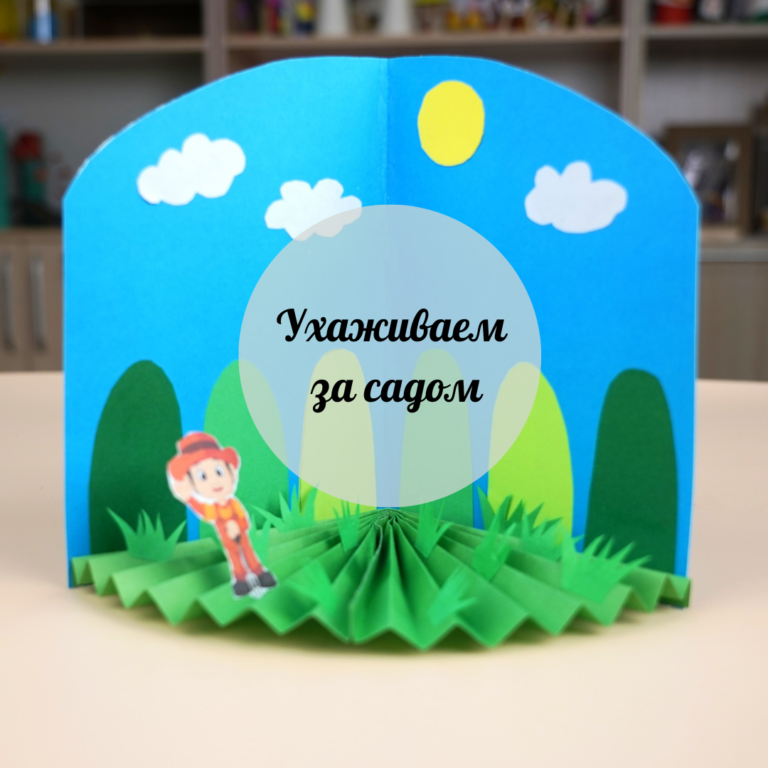 Ухаживаем за садом