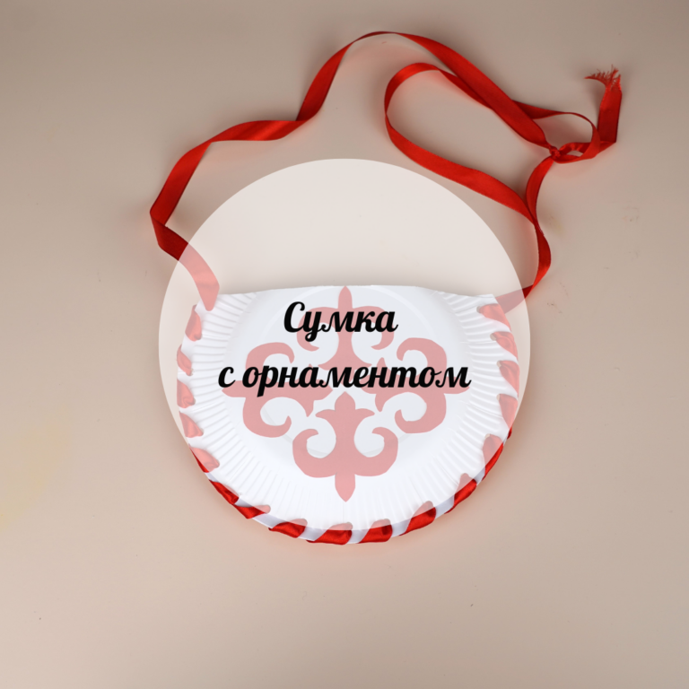 Сумка с орнаментом