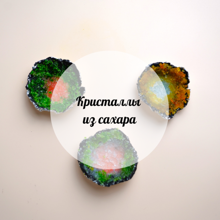 Кристаллы из сахара