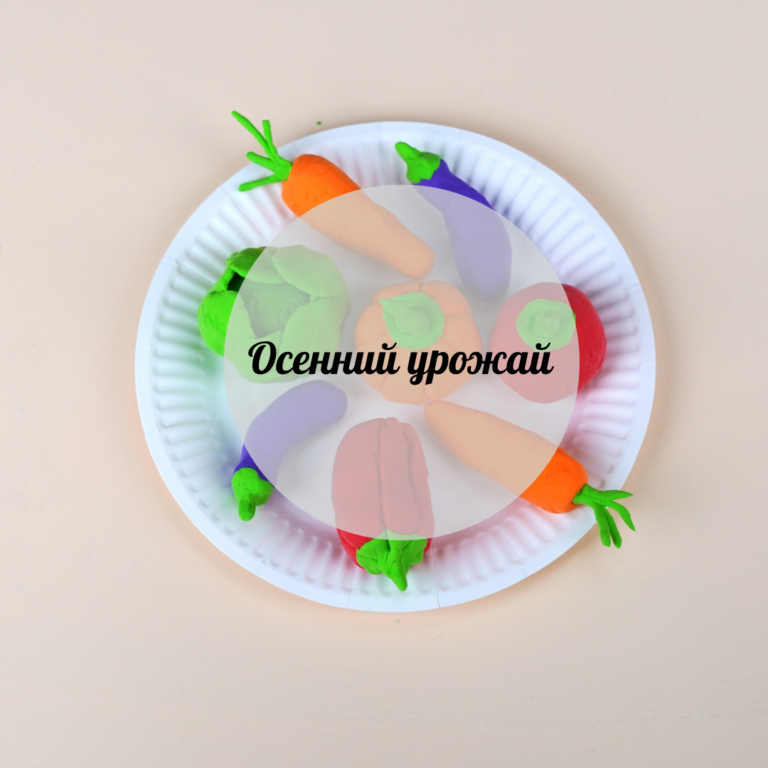 Осенний урожай
