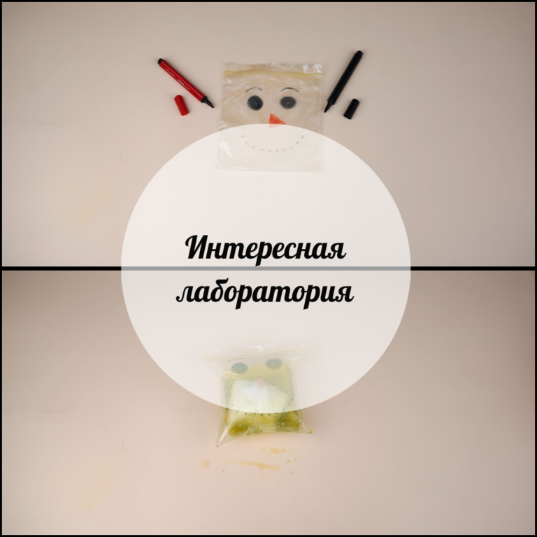 Интересная лаборатория