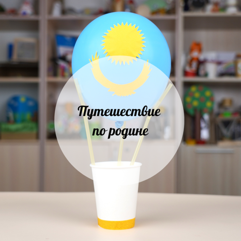 Путешествие по Родине