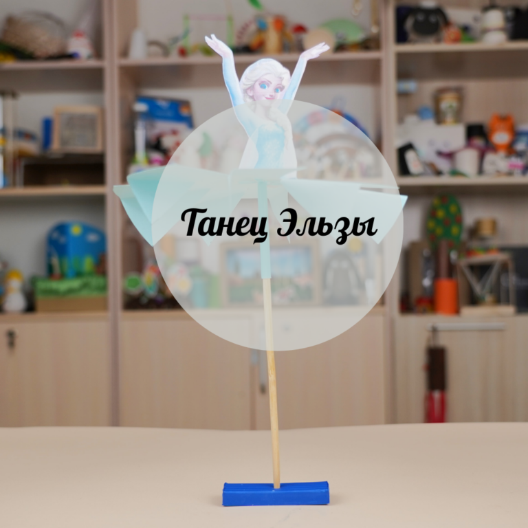 Танец Эльзы